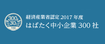 岐阜市はばたく中小企業