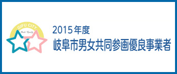 岐阜市男女共同参画有料事業者