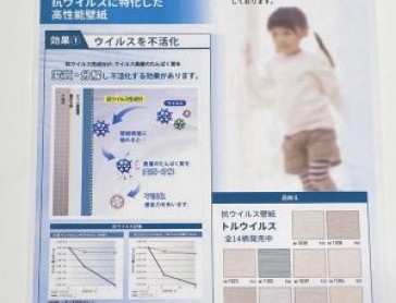 次亜塩素酸対応カーテン”ビオクリーン”ご紹介
