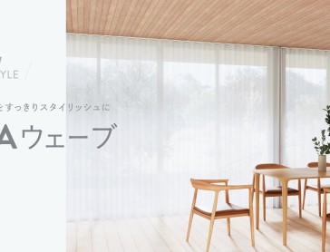 新しい縫製スタイル「SAウェーブ」のご紹介