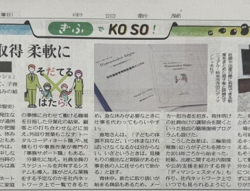 【広報】中日新聞掲載のお知らせ