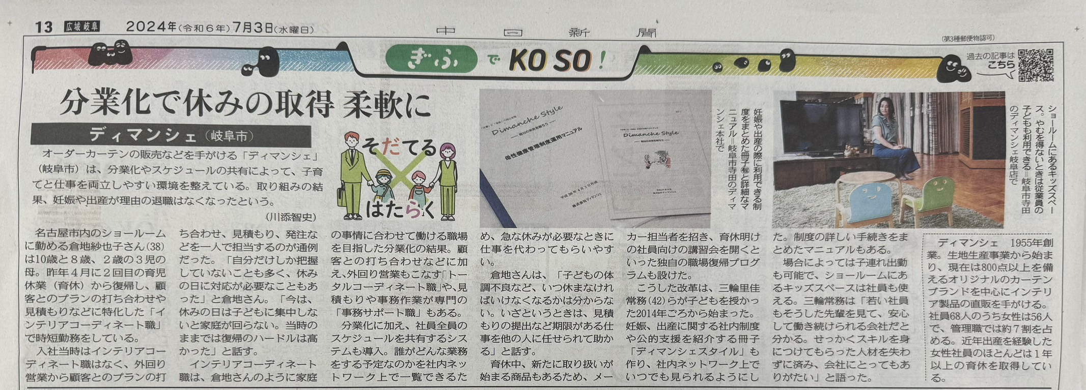 【広報】中日新聞掲載のお知らせ